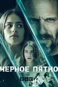 Чёрное пространство