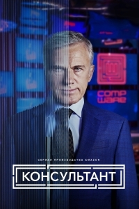 Консультант