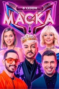 Маска