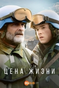 Ценность жизни