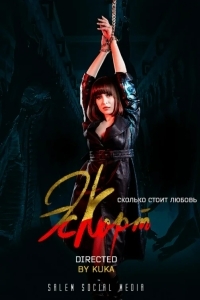 Эскорт