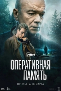 Оперативная память