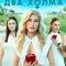 Два холма