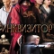 Инквизитор