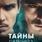 Тайны Даркнета