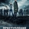 Преступление