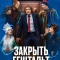 Закрыть гештальт