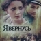 Я вернусь