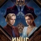 Иные