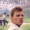 В созвездии Стрельца