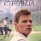 В созвездии Стрельца