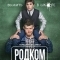 Родком