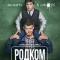 Родком