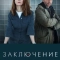 Заключение