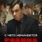 С чего начинается Родина