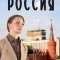 Гостиница «Россия»