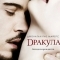 Дракула