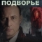 Русское подворье