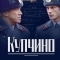 Купчино