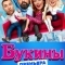 Букины