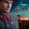 Рослый