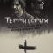 Территория