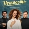 Нежность