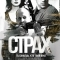 Страх