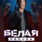 Белая полоса