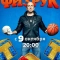 Физрук
