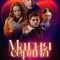 Магия сердца