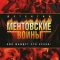 Ментовские войны