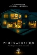 Реинкарнация