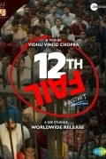 12-я неудача