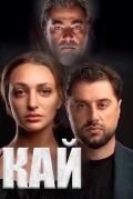Кай