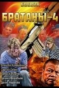 Братаны 4