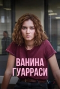 Ванина Гуарраси