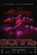 Вопль