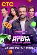 Семейные игры. Битва за олимп