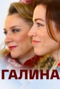 Галина