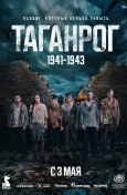 Таганрог