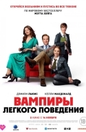 Вампиры лёгкого поведения