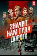 Значит, нам туда дорога