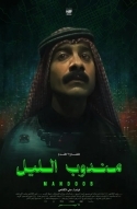 Ночной курьер