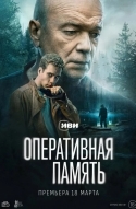 Оперативная память